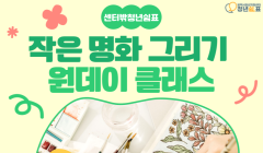 2024 평택시청년지원센터 [센터밖 청년쉼표 - 작은 명화 그리기] 신청자 모집