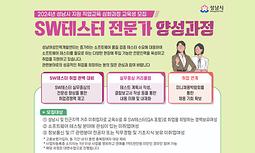 2024 성남시 지원 직업교육 심화과정 'SW테스터 전문가 양성과정' 모집 