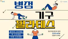 기구필라테스 - 병점편