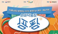 2024 환경의 날 행사 <손바닥 농장, 팜팜> 자원봉사자 모집