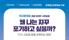 2025년 세계 정신건강의 날 기념 허규형원장 초청 정신건강 시민강좌 개최 안내