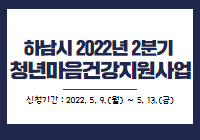 2022년 2분기 청년마음건강지원사업