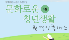 문화로운 청년생활 6월 원데이클래스 - 플라워박스, 수제보석비누