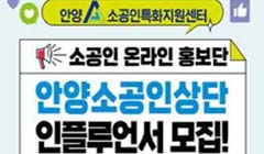 2024 안양소공인상단 인플루언서 모집