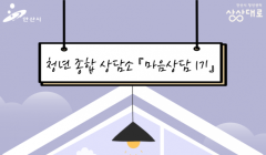 2025 청년 종합 상담소- 「마음 상담 1기」 모집