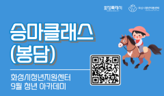 승마 클래스 (봉담)