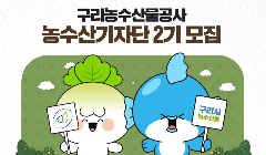 제2기 농수산기자단 모집 공고