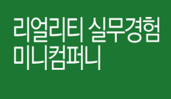 고용노동부 화장품 기업 COSRX 인사 실무 프로젝트 참가자 모집