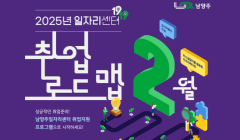 [남양주일자리센터] 2월 취업로드맵 참여자 모집