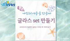 글라스 set 만들기