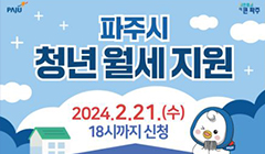 2024년 상반기 파주시 청년 월세 지원