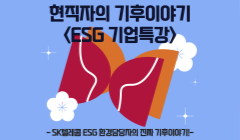 <*ESG기업특강(SK텔레콤)>