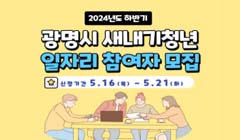 2024년 하반기 새내기 청년일자리사업 참여자 모집 공고