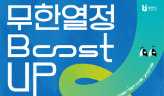 2024 부천 청년주간행사 <무한열정, Boost Up!> 개최