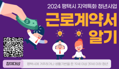 2024 지역특화 청년사업 스터디반 - 근로계약서 알기