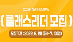 성남시 청년지원센터 신흥역 청년이 봄 클래스메이트 리더 모집