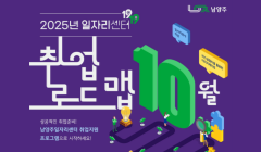 [남양주일자리센터] 10월 취업로드맵 참여자 모집