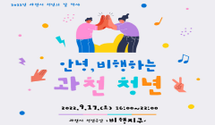 과천시 청년의 날 축제 플리마켓 및 전시회 참여자 모집 공고