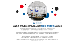 2025년 상반기 한국산업기술시험원 체험형 인턴(청년) 공개채용