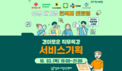 [경이로운 직무특강] ★[2차] 서비스기획 ★(10.3.목)_온라인특강