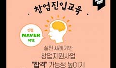 [5월] 창업지원사업 합격 가능성 높이기