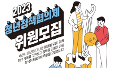 2023 부천시 청년정책협의체 신규위원 모집기간 연장