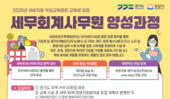 세무회계사무원 양성과정 교육생 모집 (한국세무사회 협약)