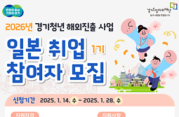  청년 해외진출(일본) 1기 사업 참여자 모집