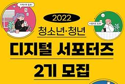 카카오게임즈와 함께하는 디지털서포터즈 2기 모집