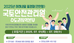 국토안전관리원 X 2025 미래내일 일경험_인턴형 참여자 모집