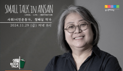 [ BOOK TALK ] #12 『우리안의 인종주의』 정혜실 작가
