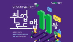 [남양주일자리센터] 11월 취업로드맵 참여자 모집