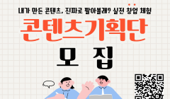 일산서구청소년수련관 실전창업체험 「콘텐츠기획단」 운영진 모집