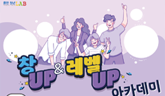 용인 청년 LAB 2024년 7월 창UP&레벨UP 아카데미