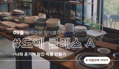 세라믹스튜디오 라온-도예