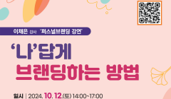 2024년 「군포시 청년공간 플라잉」명사특강워크 참여자 모집 안내