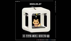 캐릭터 3D 아트토이 만들기 3D모델링, 3D프린터 실습