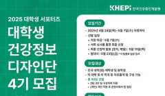 건강정보 디자인단 4기 모집