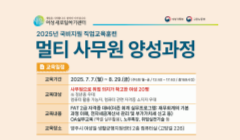 [여성새로일하기센터] 멀티 사무원 양성과정 교육생 모집