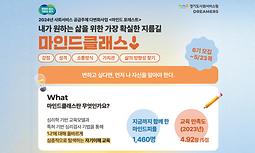 2024 보건복지부・경기사회서비스원 사회서비스 공급주체 다변화 공모선정 사업 <마인드 포레스트> 참여자 모집