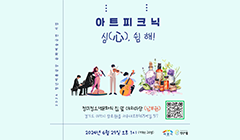 청년이룸광장 문화예술공연 5회차 프로그램 「아트피크닉」