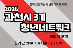 청년네트워크 3기 모집