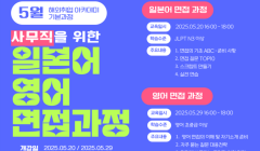2025년 5월 해외취업아카데미 기본과정 참가자 모집