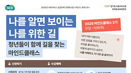 (보건복지부・경기도사회서비스원)사회서비스 공급주체 다변화 공모선정 사업 청년 자기이해교육 <마인드클래스 2기> 모집