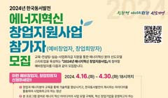 2024 한국동서발전 창업지원사업 모집