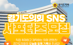 SNS 서포터즈 모집