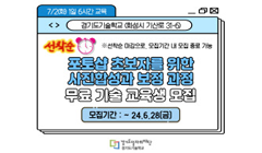 2024년 경기도기술학교 포토샵 초보자를 위한 사진합성과 보정 과정 무료 기술 교육생 모집