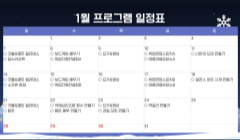 1월 청년센터 프로그램 일정
