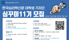 대학생 온라인 기자단 심꾸미 11기 모집