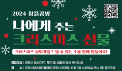  2024년 군포시 청년공간플라잉 청플공방 참여자 모집 안내